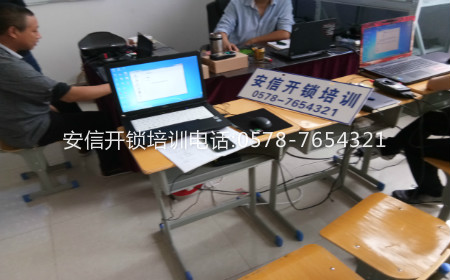 学配汽车遥控：汽车芯片钥匙匹配培训
