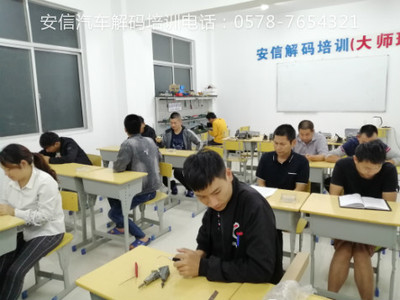 配汽车钥匙培训学校